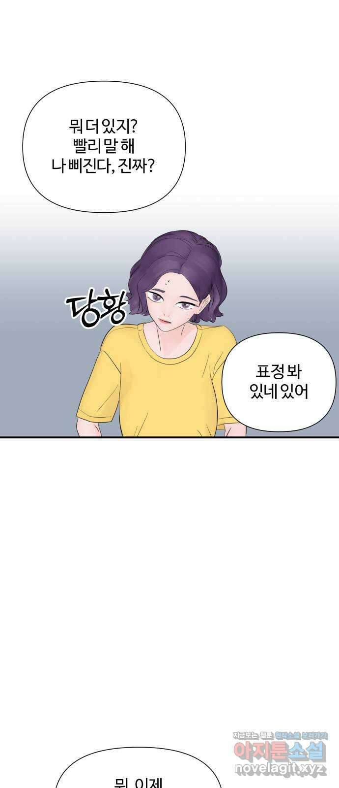 당신이 나를 믿으신다면 24화. 신의 능력? (2) 28