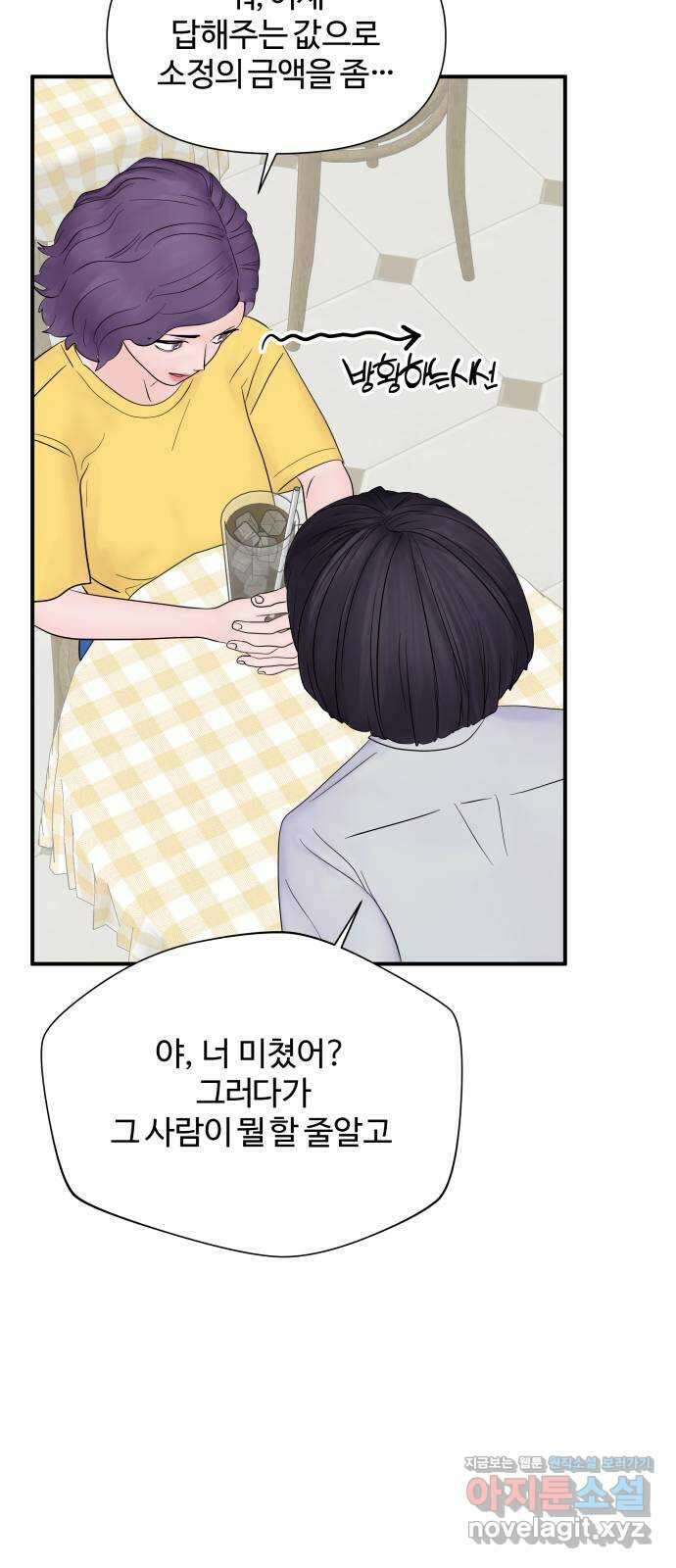 당신이 나를 믿으신다면 24화. 신의 능력? (2) 29
