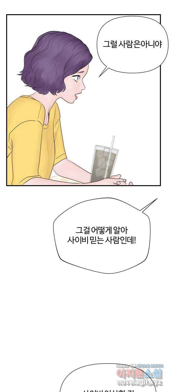당신이 나를 믿으신다면 24화. 신의 능력? (2) 30