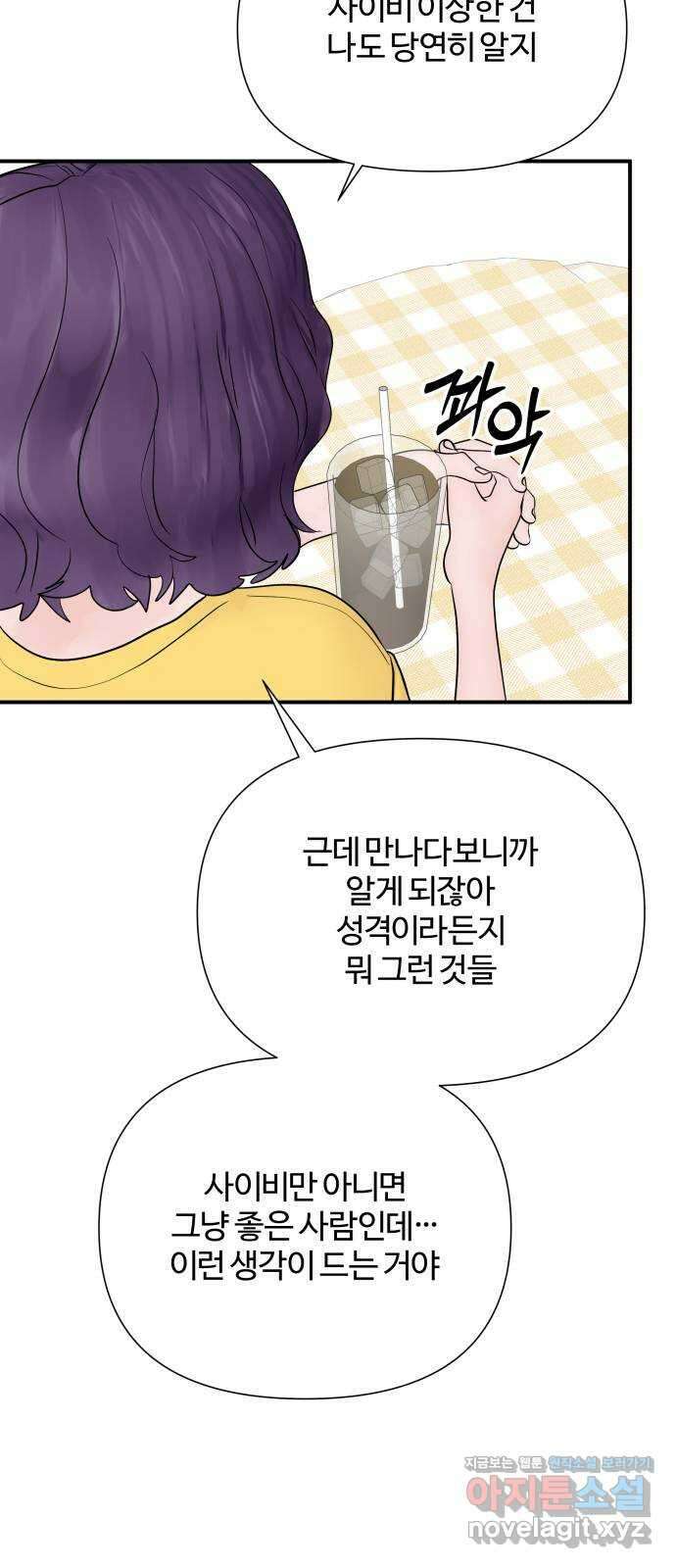 당신이 나를 믿으신다면 24화. 신의 능력? (2) 31