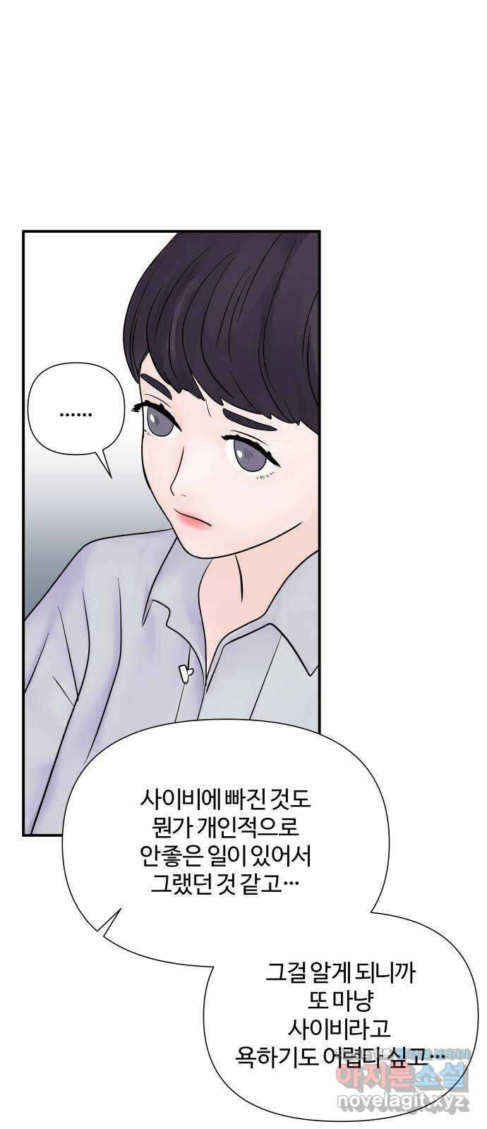 당신이 나를 믿으신다면 24화. 신의 능력? (2) 32