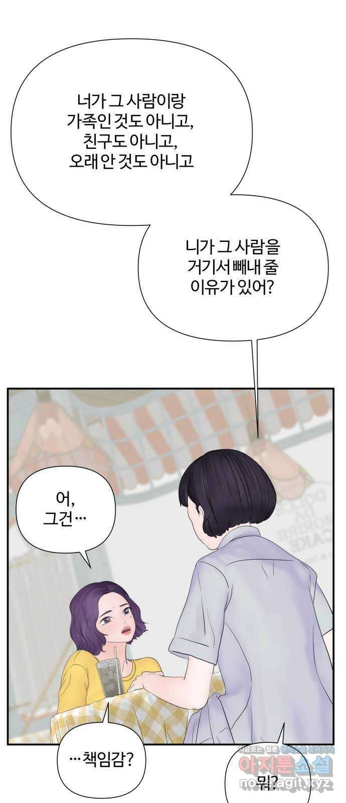 당신이 나를 믿으신다면 24화. 신의 능력? (2) 36