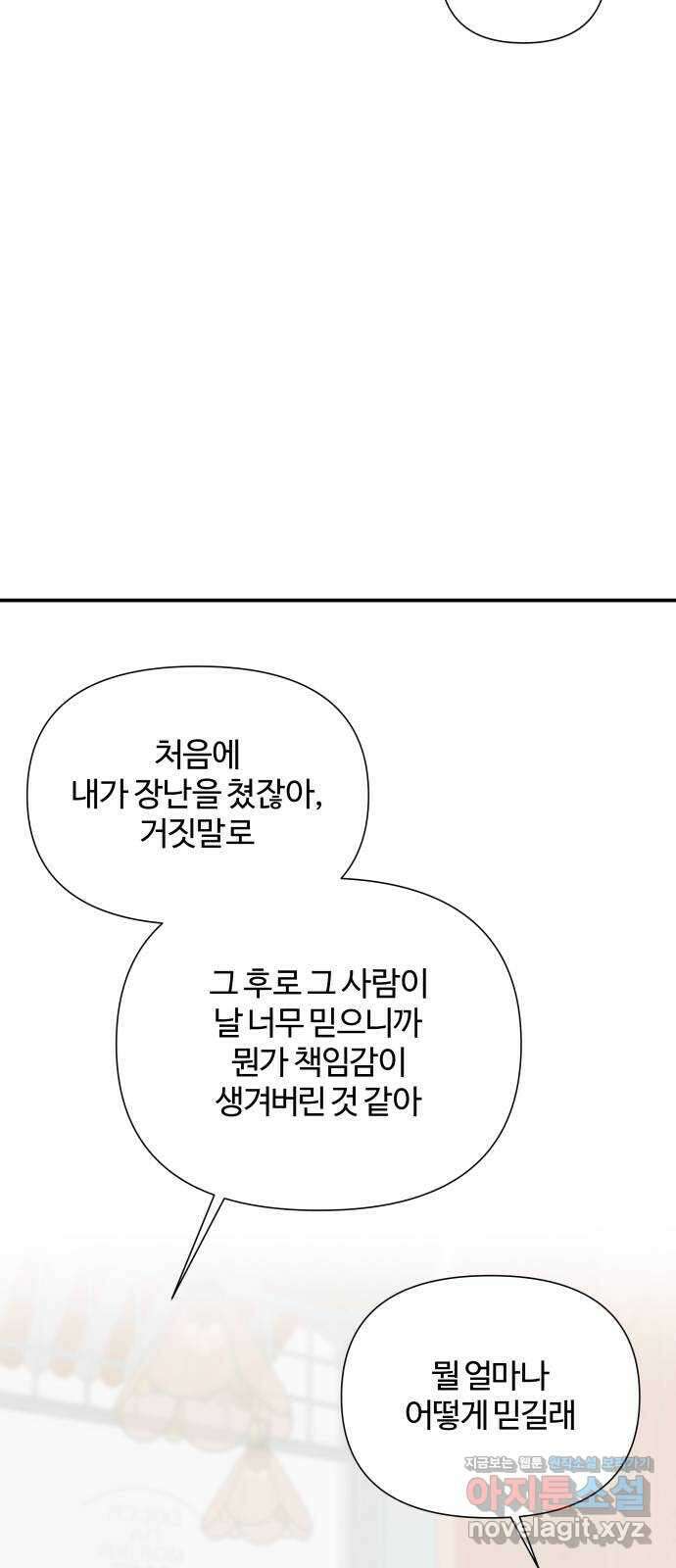 당신이 나를 믿으신다면 24화. 신의 능력? (2) 37