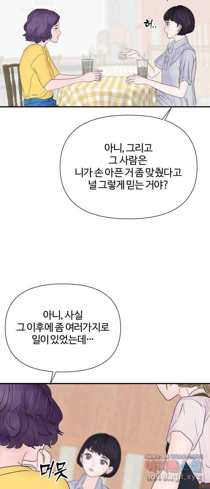당신이 나를 믿으신다면 24화. 신의 능력? (2) 38