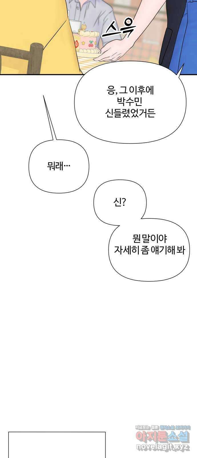 당신이 나를 믿으신다면 24화. 신의 능력? (2) 39
