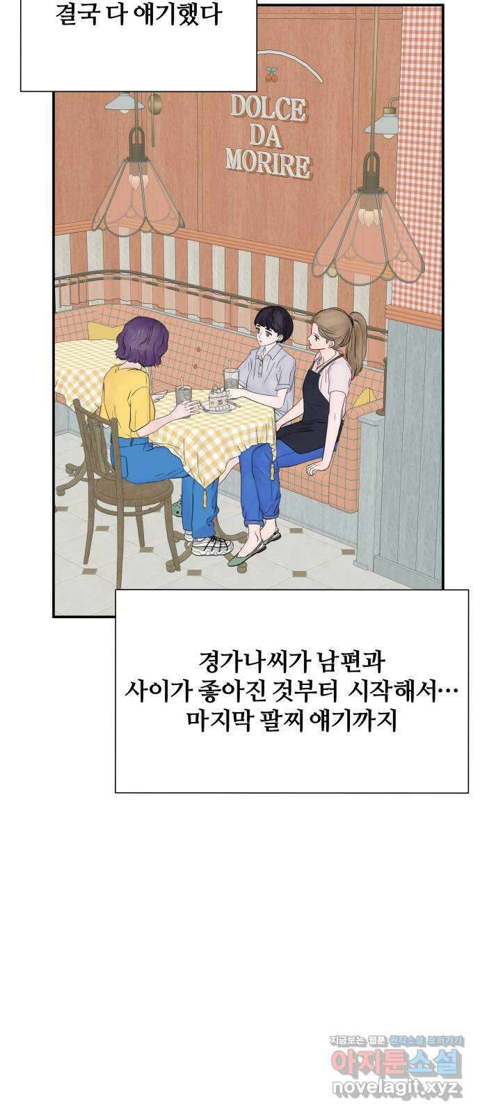 당신이 나를 믿으신다면 24화. 신의 능력? (2) 40