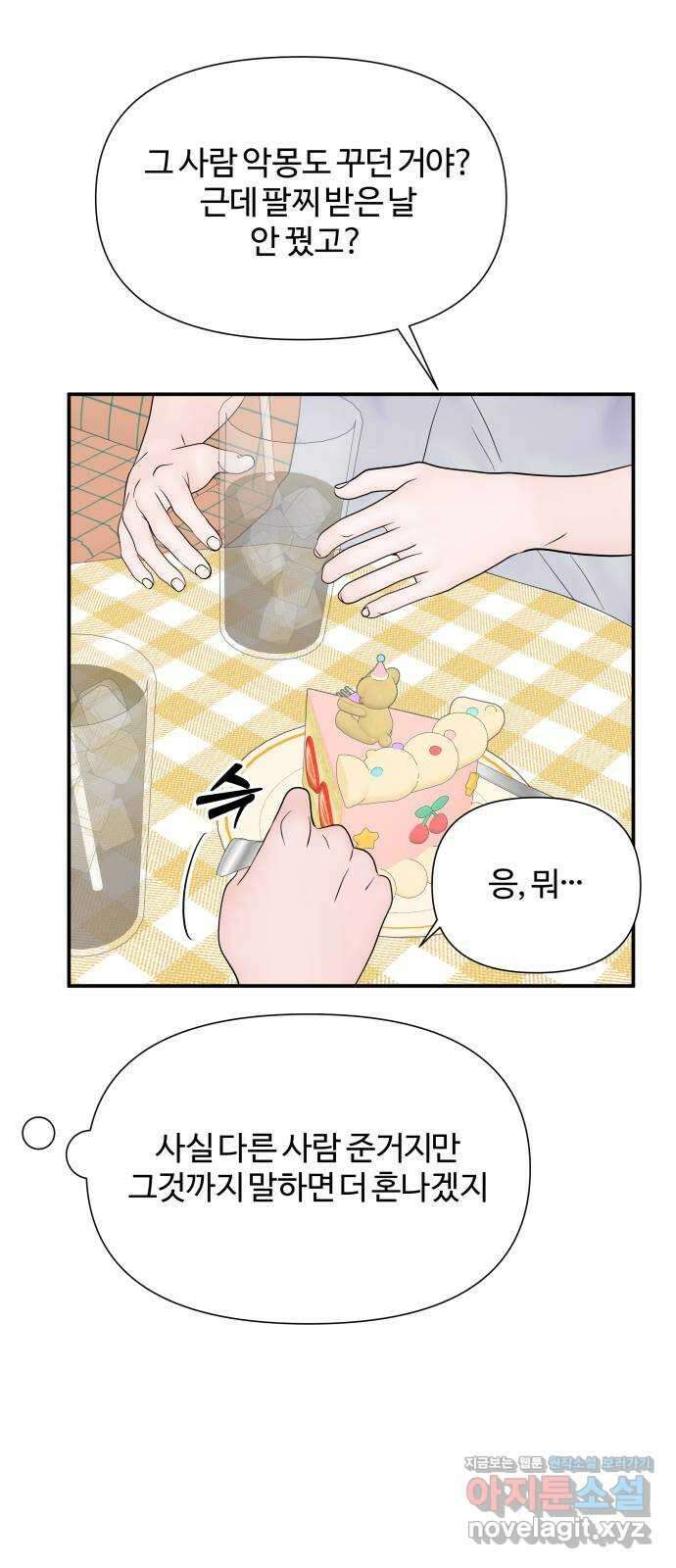 당신이 나를 믿으신다면 24화. 신의 능력? (2) 41