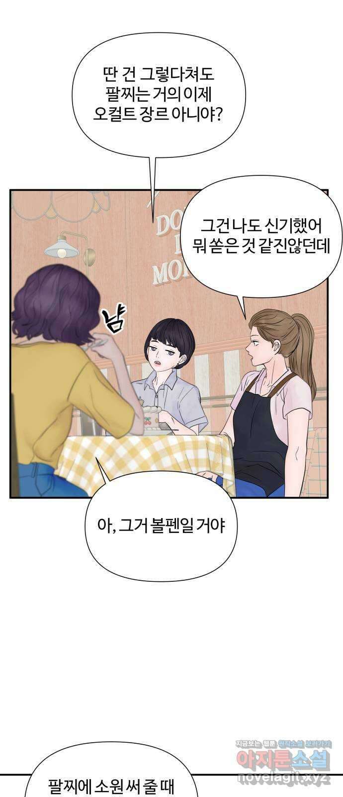 당신이 나를 믿으신다면 24화. 신의 능력? (2) 42