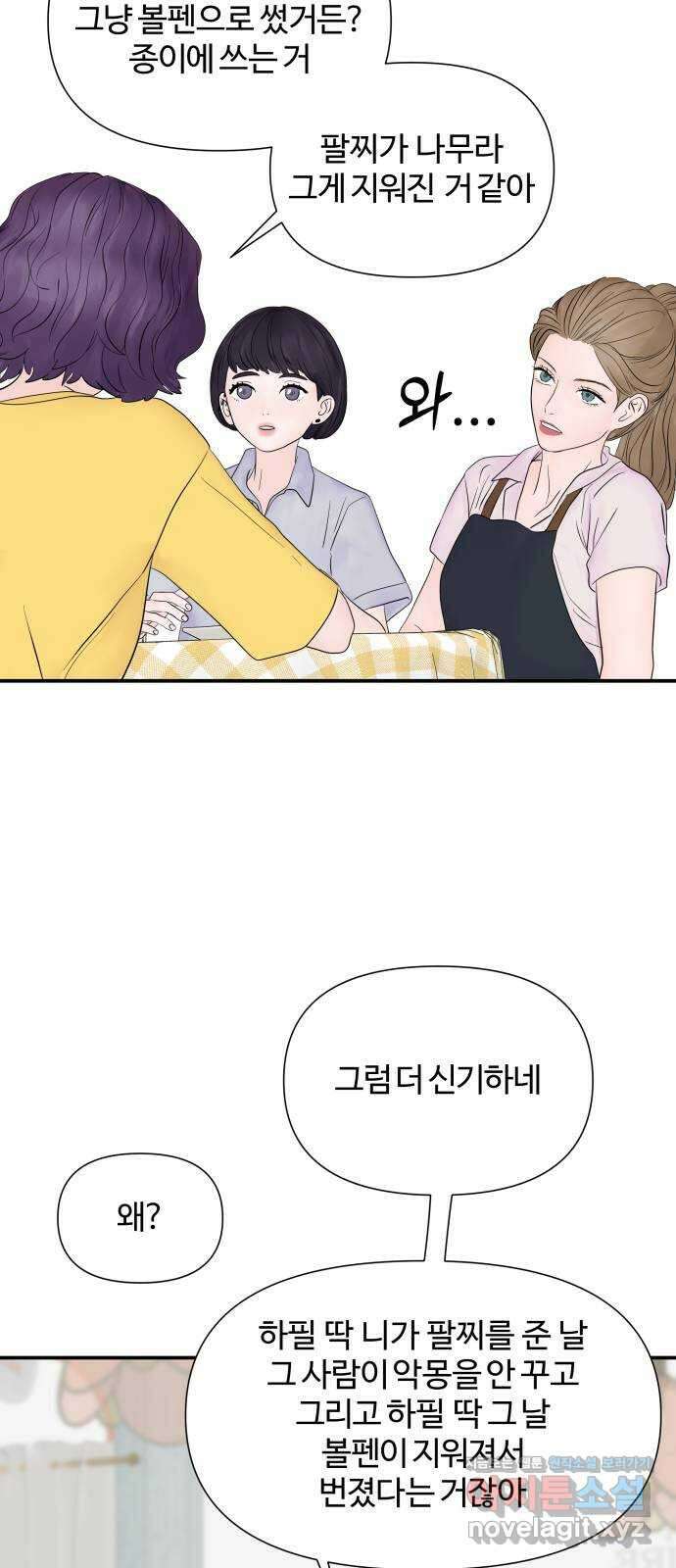 당신이 나를 믿으신다면 24화. 신의 능력? (2) 43
