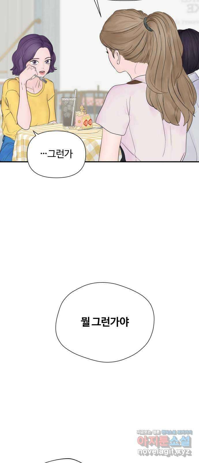 당신이 나를 믿으신다면 24화. 신의 능력? (2) 44