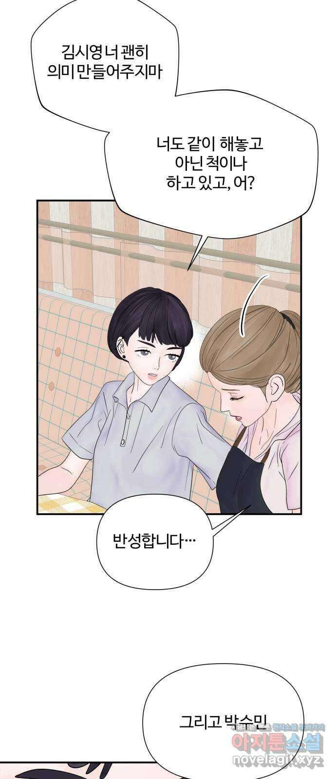 당신이 나를 믿으신다면 24화. 신의 능력? (2) 45