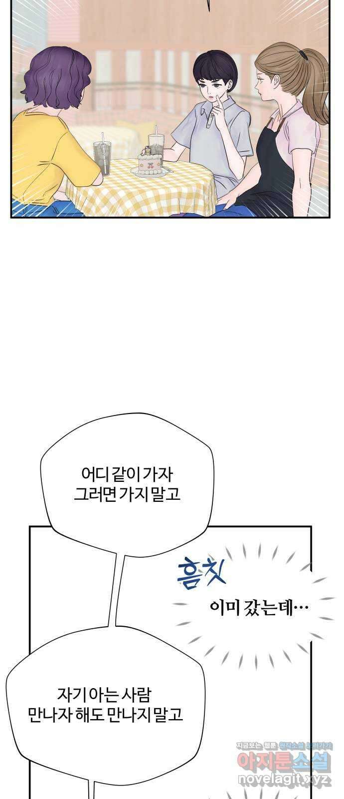 당신이 나를 믿으신다면 24화. 신의 능력? (2) 47