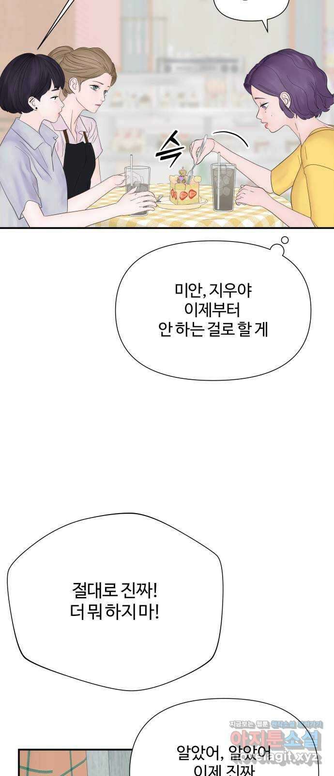 당신이 나를 믿으신다면 24화. 신의 능력? (2) 49
