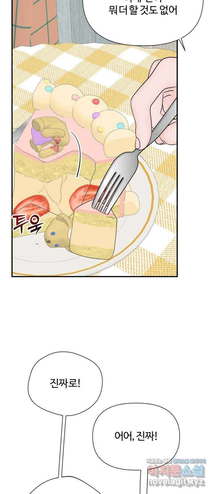 당신이 나를 믿으신다면 24화. 신의 능력? (2) 50