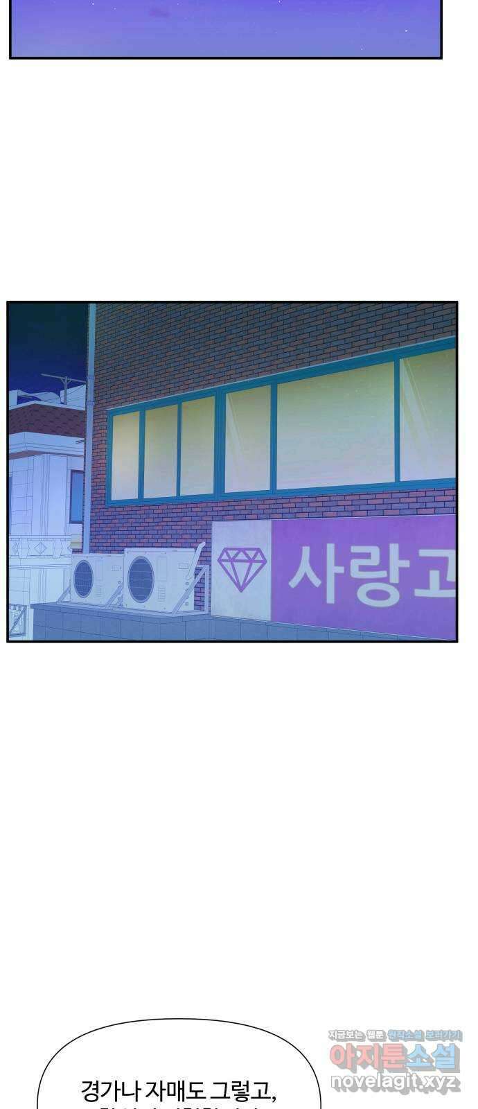 당신이 나를 믿으신다면 24화. 신의 능력? (2) 52