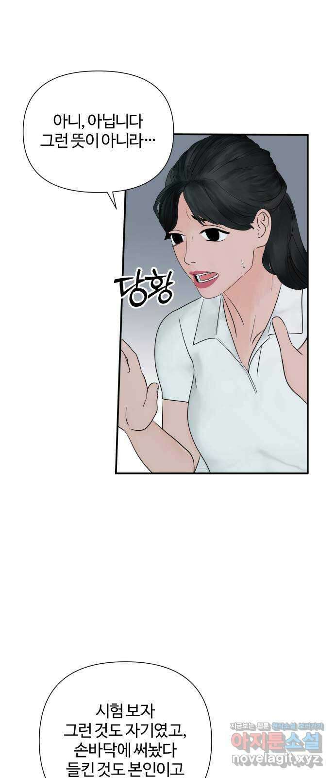 당신이 나를 믿으신다면 24화. 신의 능력? (2) 55