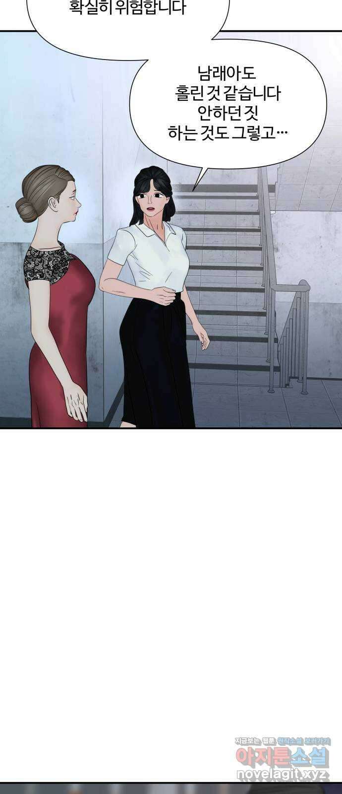 당신이 나를 믿으신다면 24화. 신의 능력? (2) 53