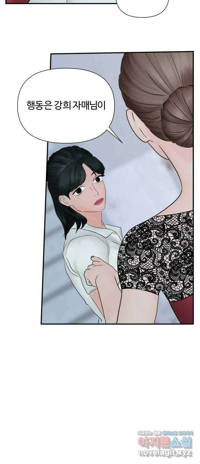 당신이 나를 믿으신다면 24화. 신의 능력? (2) 58
