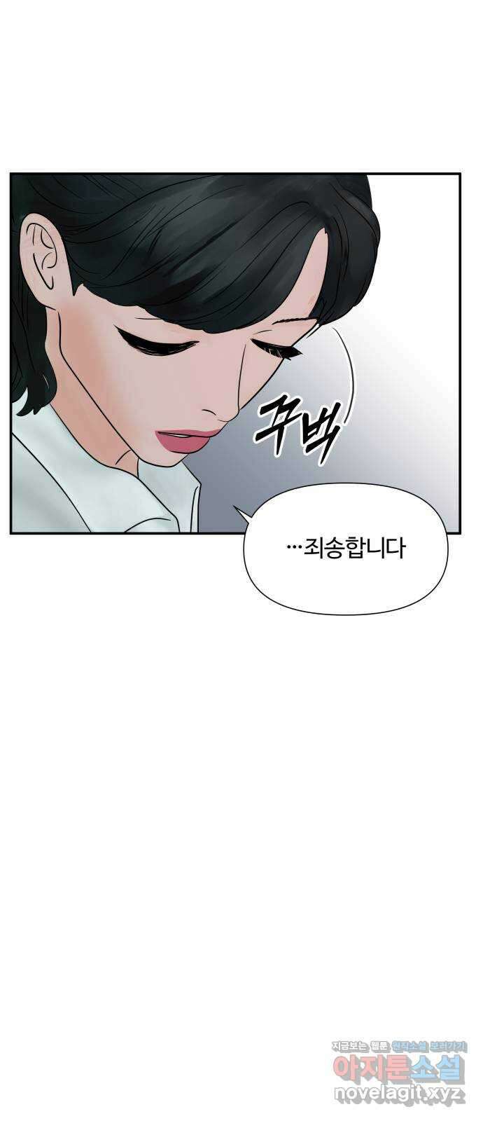 당신이 나를 믿으신다면 24화. 신의 능력? (2) 59