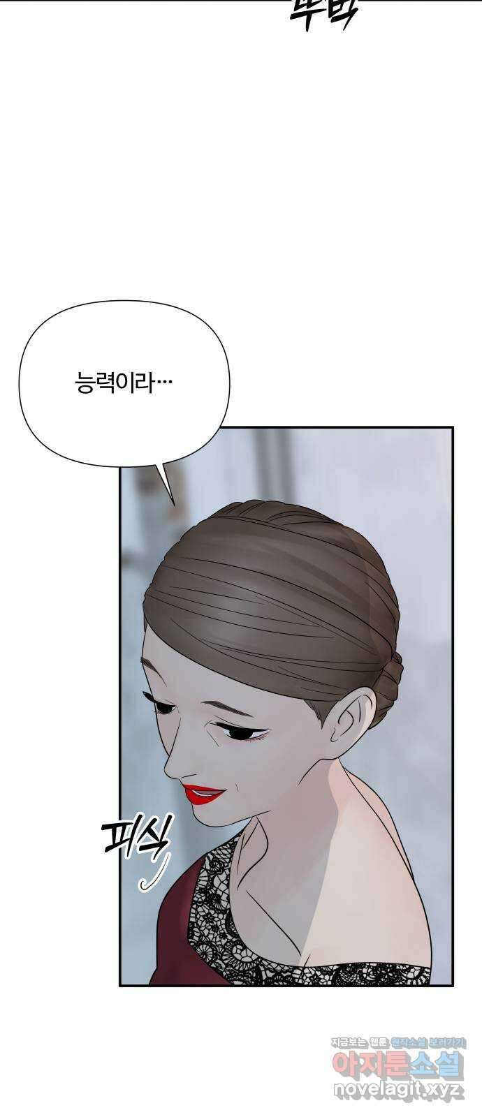 당신이 나를 믿으신다면 24화. 신의 능력? (2) 61