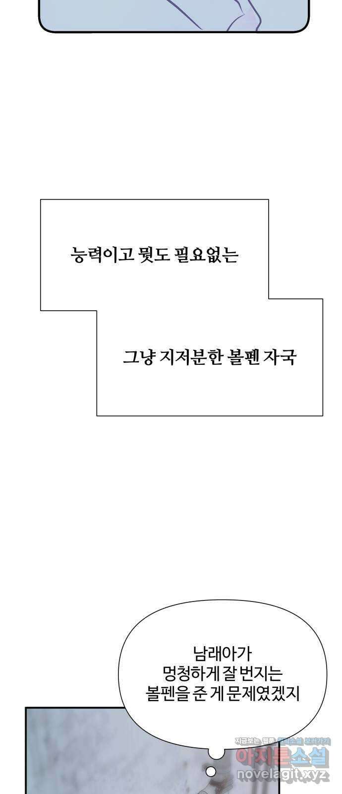 당신이 나를 믿으신다면 24화. 신의 능력? (2) 63