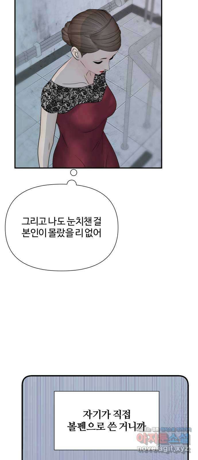 당신이 나를 믿으신다면 24화. 신의 능력? (2) 64