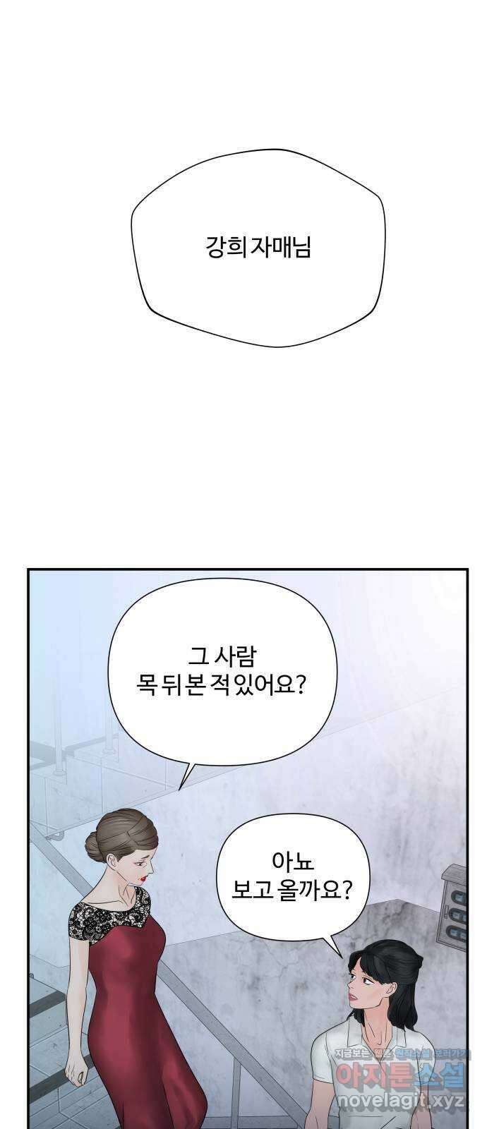 당신이 나를 믿으신다면 24화. 신의 능력? (2) 67