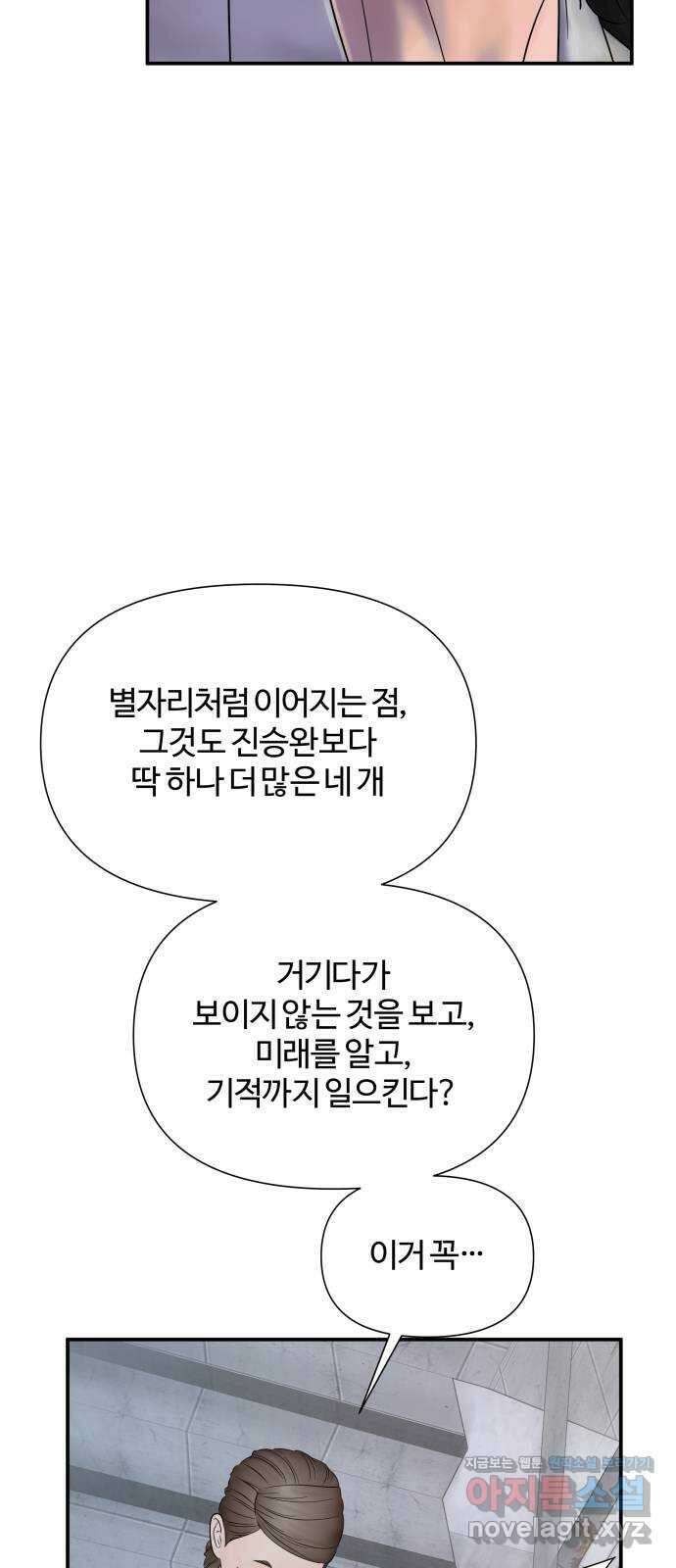 당신이 나를 믿으신다면 24화. 신의 능력? (2) 69