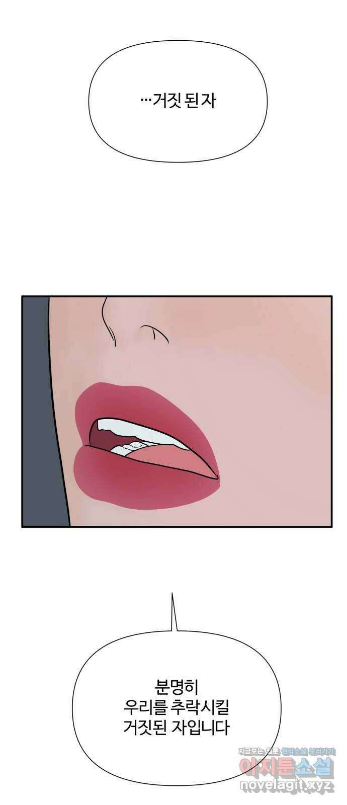 당신이 나를 믿으신다면 24화. 신의 능력? (2) 73