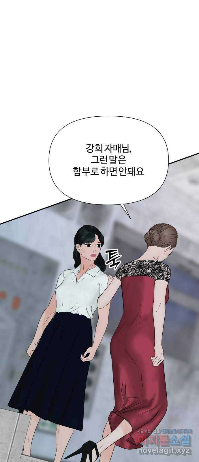 당신이 나를 믿으신다면 24화. 신의 능력? (2) 74
