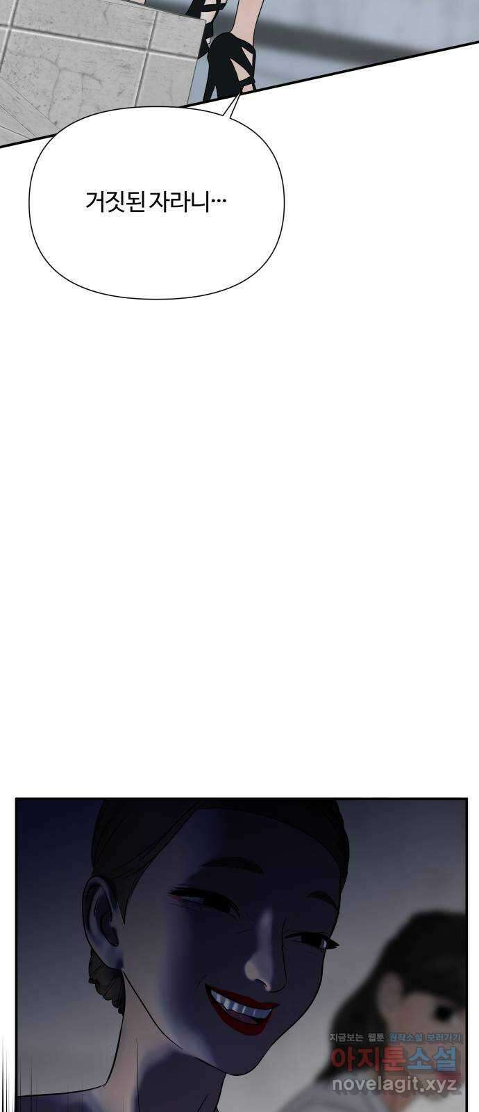 당신이 나를 믿으신다면 24화. 신의 능력? (2) 75