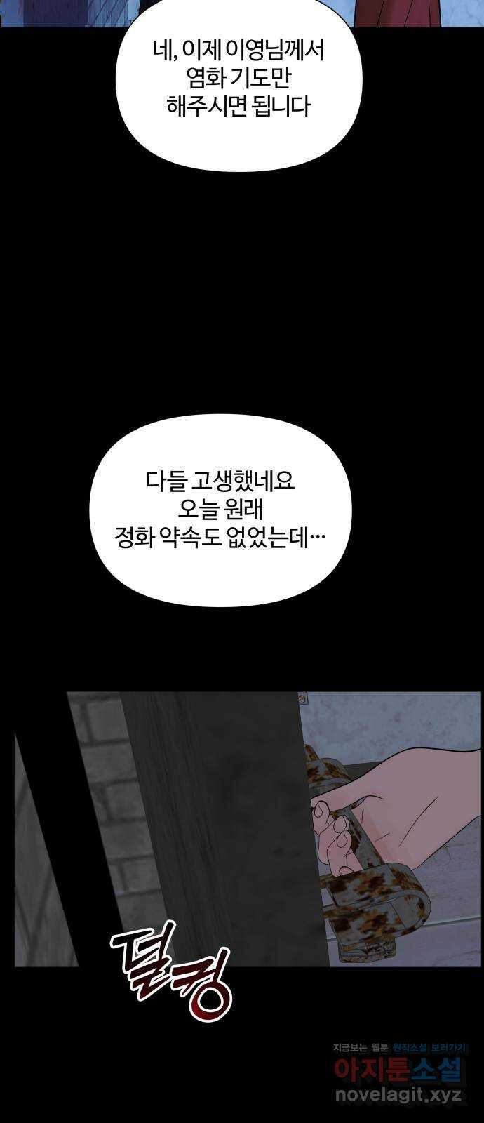 당신이 나를 믿으신다면 24화. 신의 능력? (2) 79