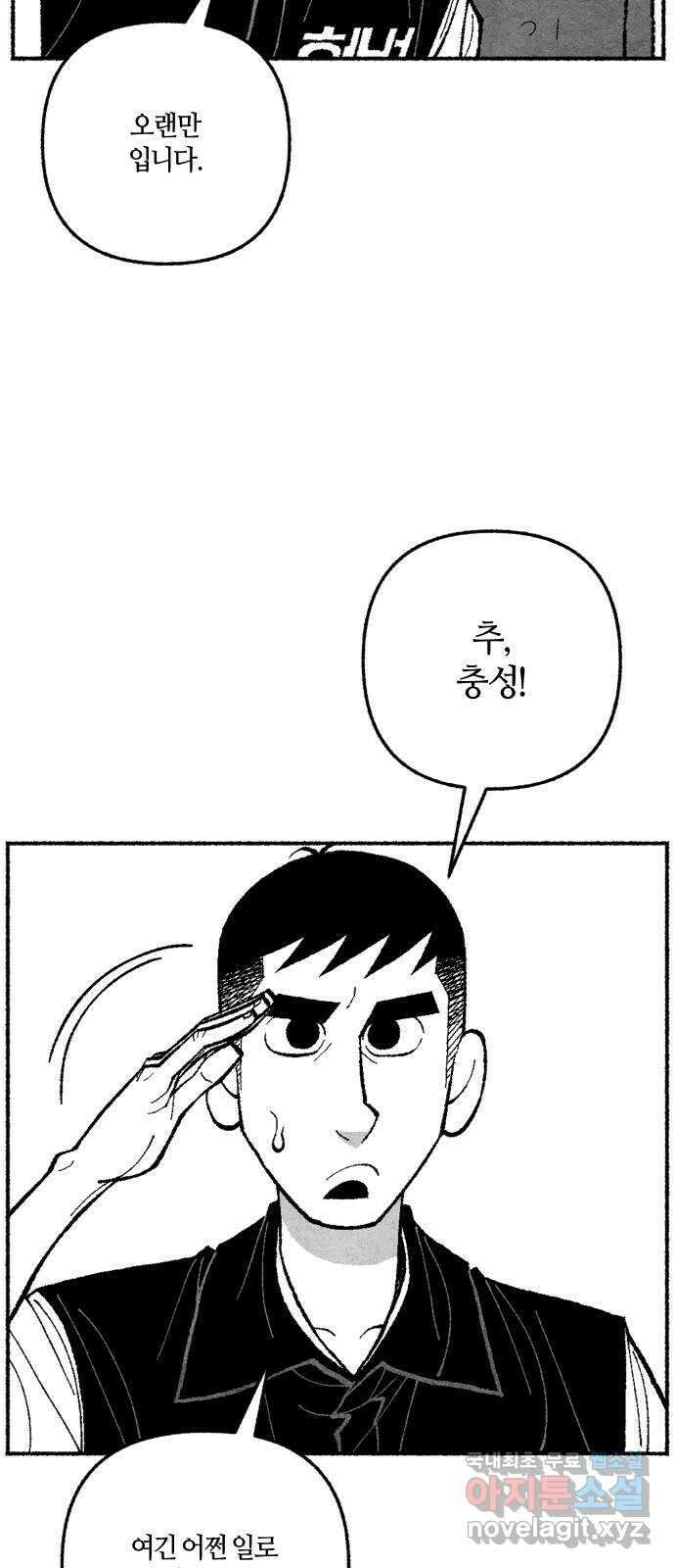 민간인 통제구역 - 일급기밀 44화-관할구역2 4