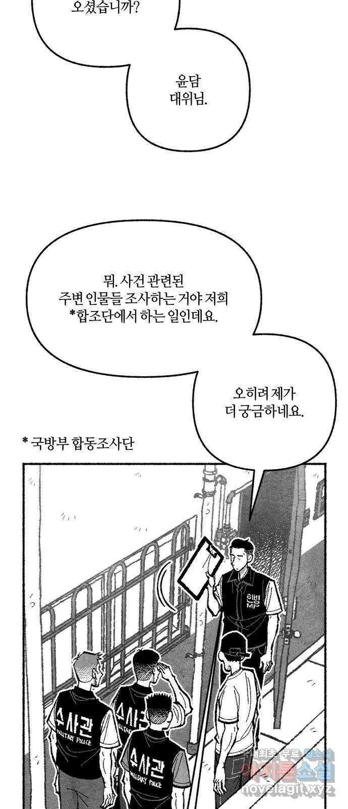 민간인 통제구역 - 일급기밀 44화-관할구역2 5