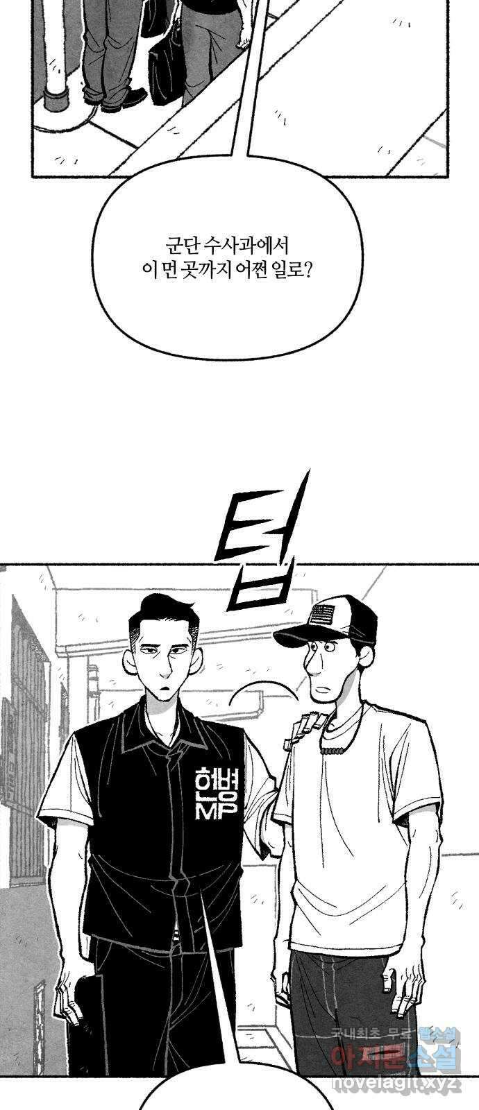 민간인 통제구역 - 일급기밀 44화-관할구역2 6