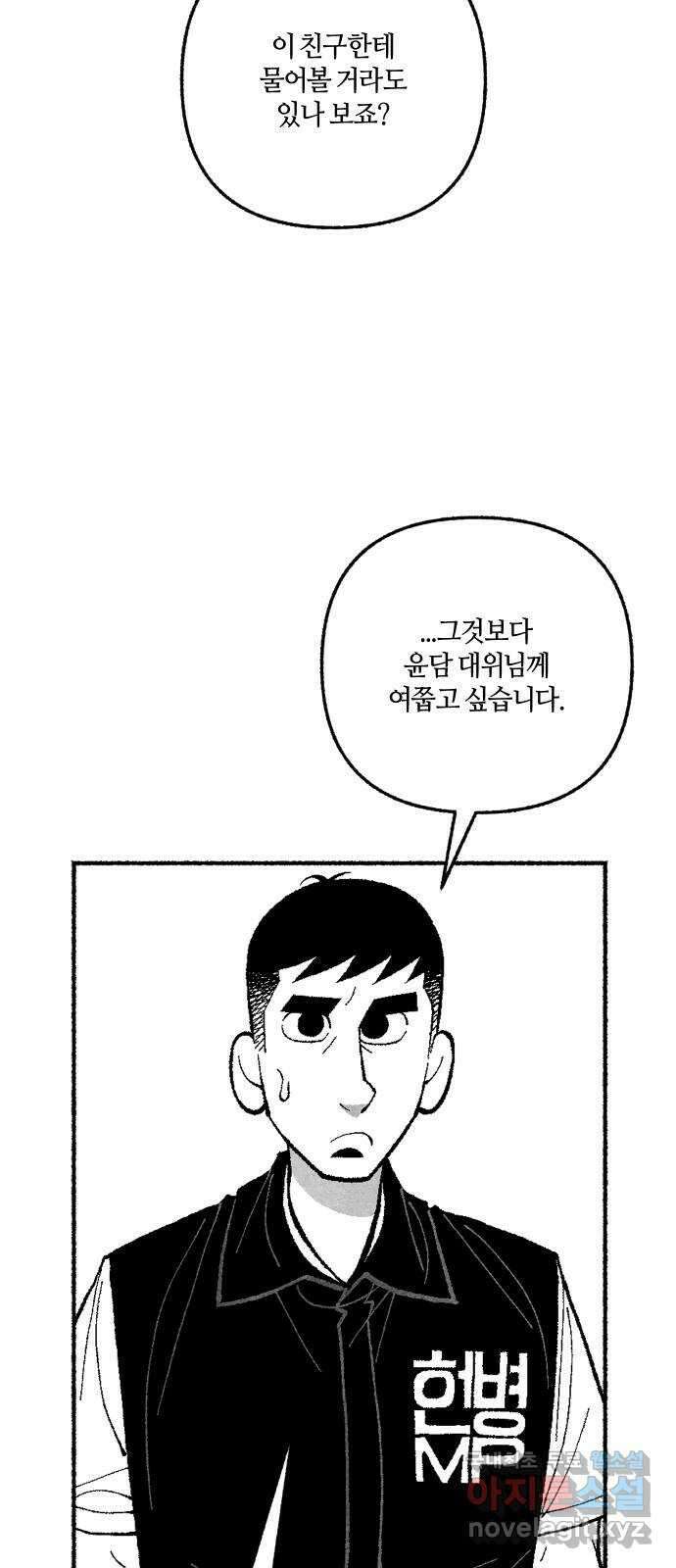 민간인 통제구역 - 일급기밀 44화-관할구역2 7
