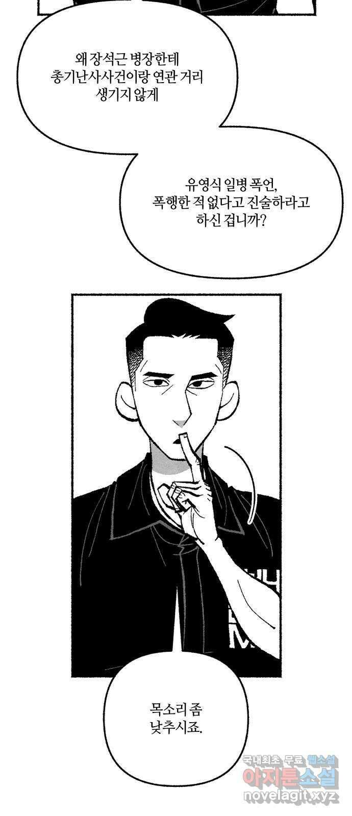 민간인 통제구역 - 일급기밀 44화-관할구역2 8