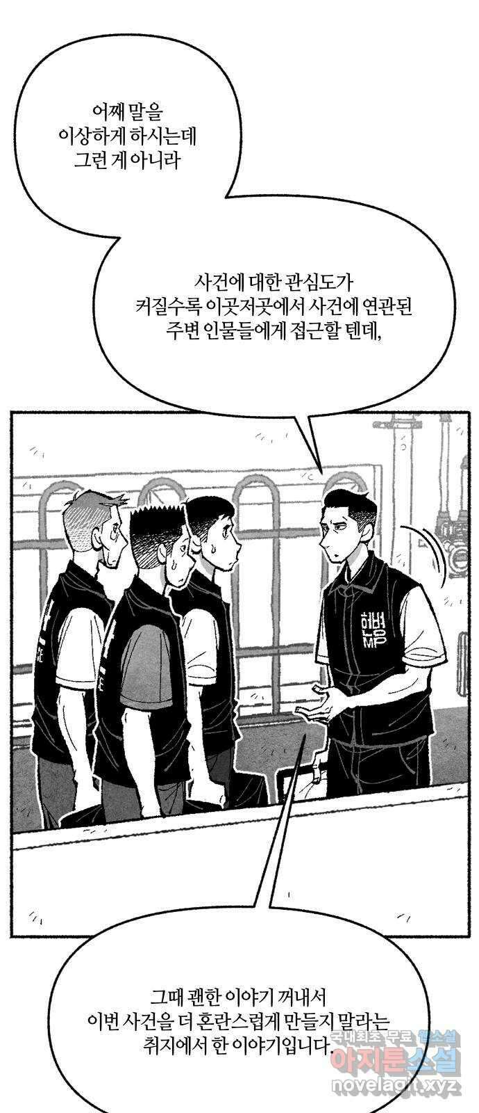 민간인 통제구역 - 일급기밀 44화-관할구역2 9