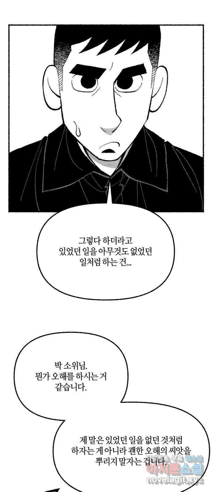 민간인 통제구역 - 일급기밀 44화-관할구역2 11