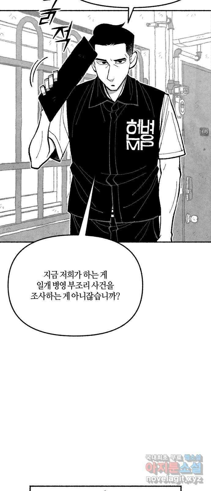 민간인 통제구역 - 일급기밀 44화-관할구역2 12
