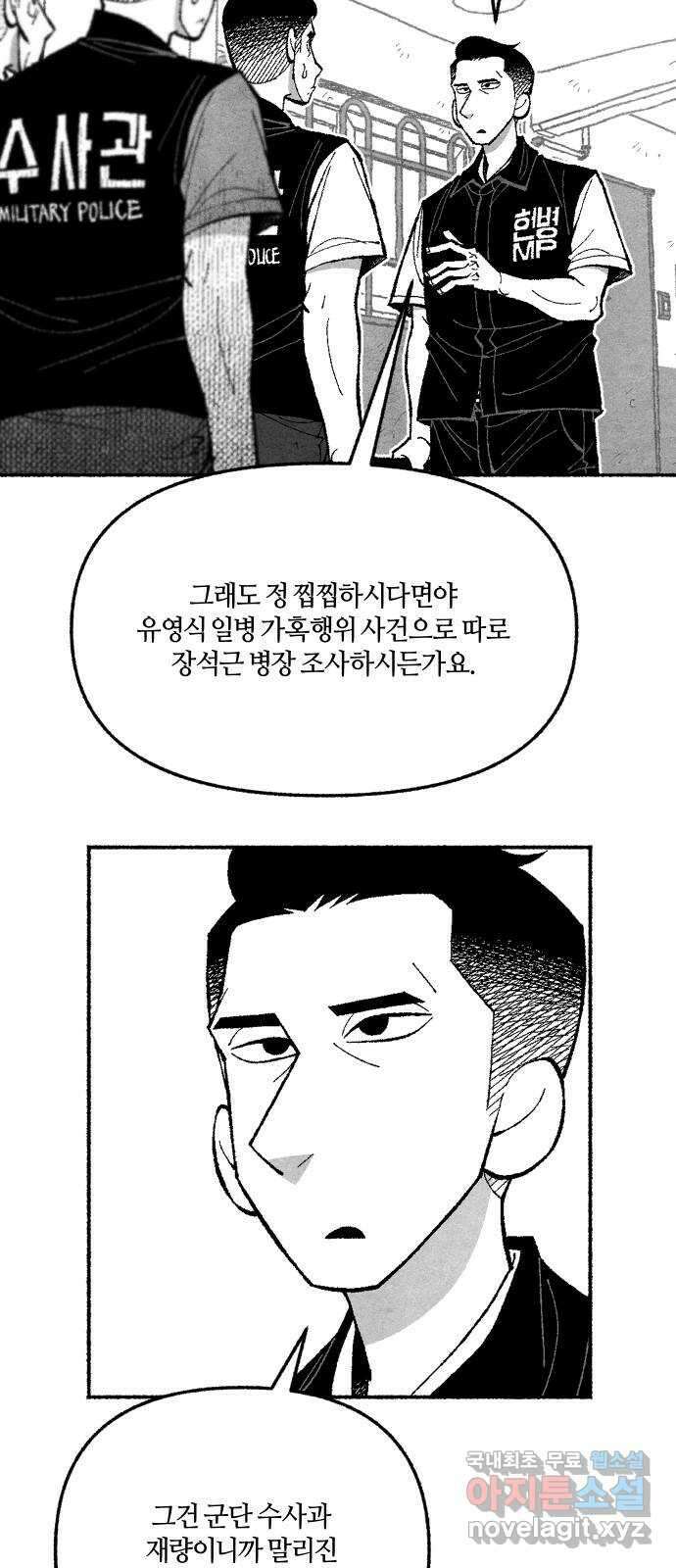 민간인 통제구역 - 일급기밀 44화-관할구역2 14