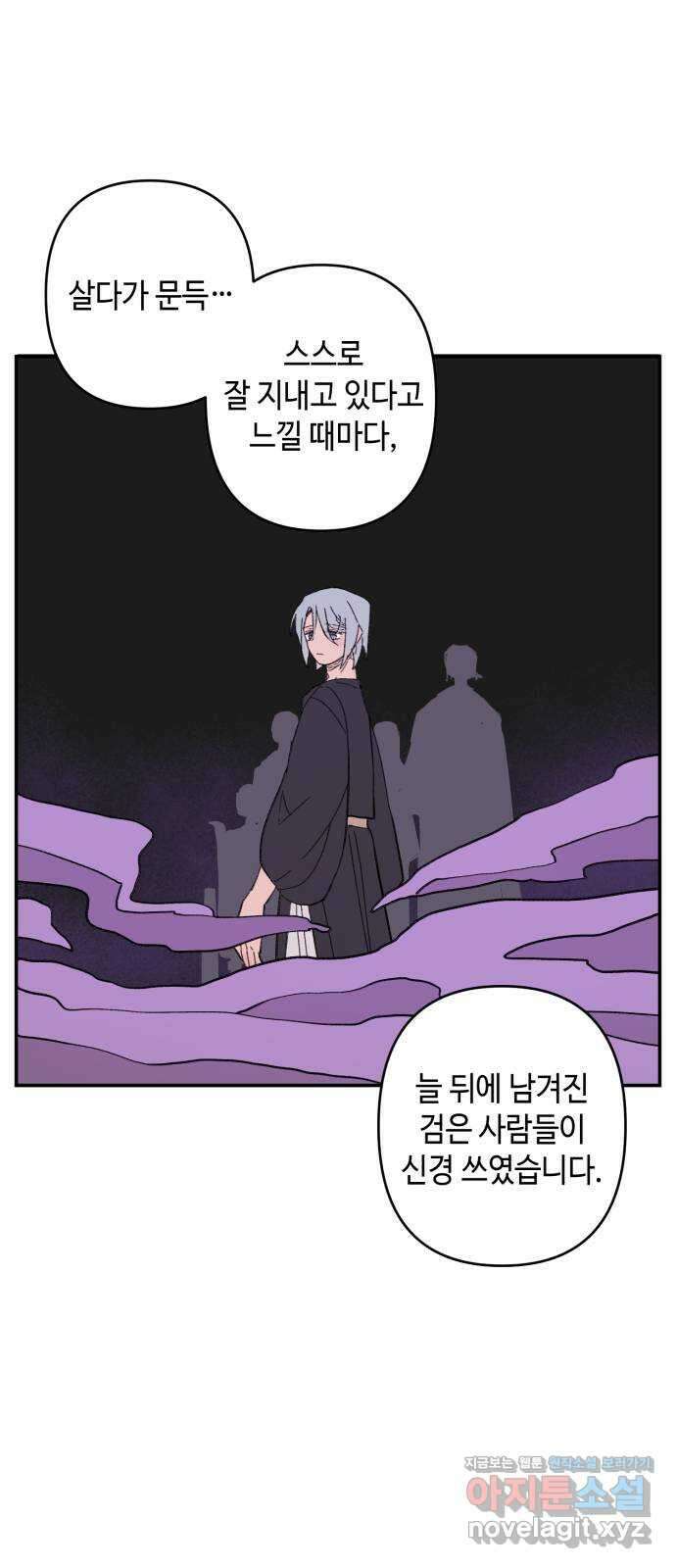 밤을 깨우는 마법 100화 당신의 행복을 위하여(完) 12