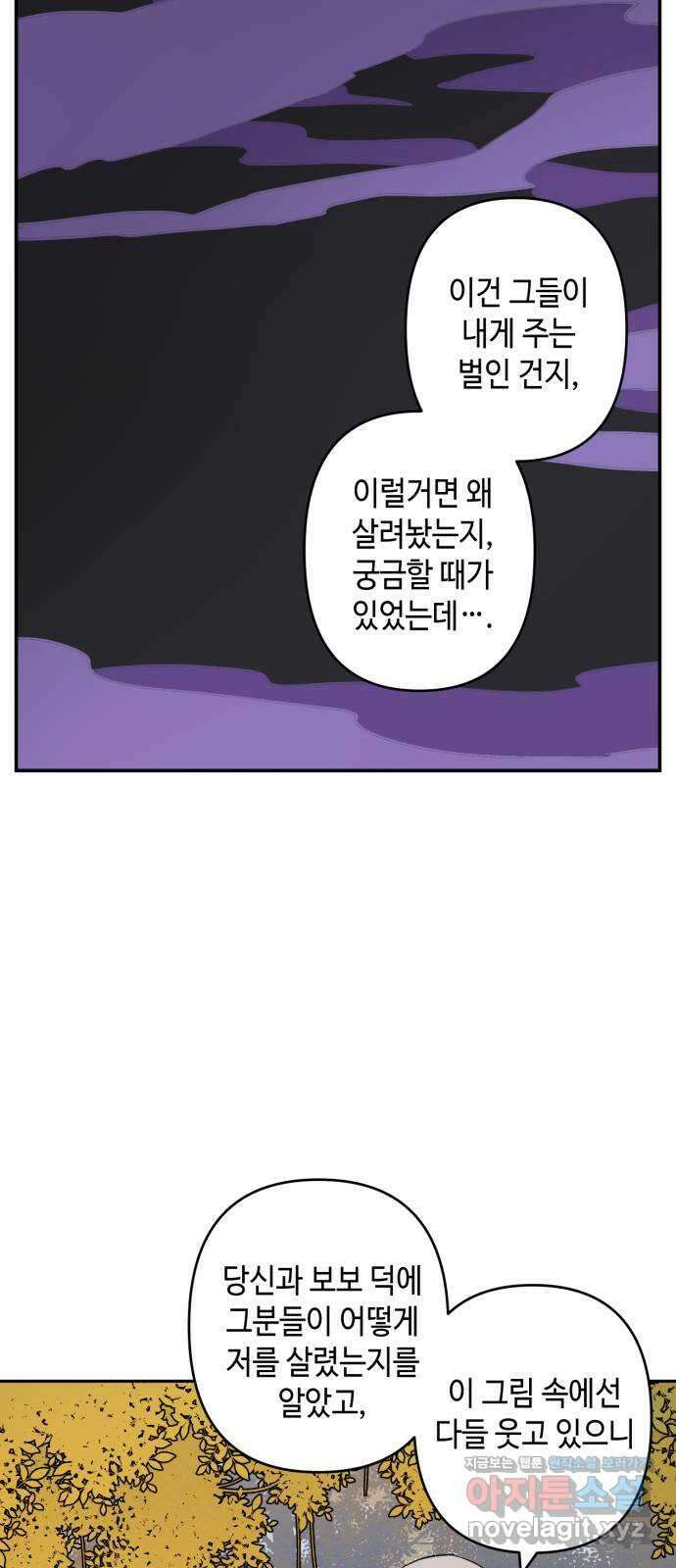 밤을 깨우는 마법 100화 당신의 행복을 위하여(完) 14