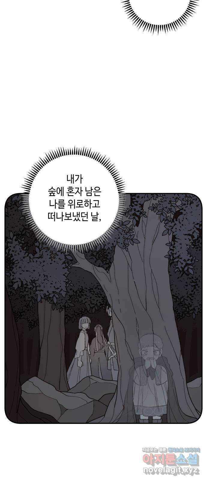밤을 깨우는 마법 100화 당신의 행복을 위하여(完) 16