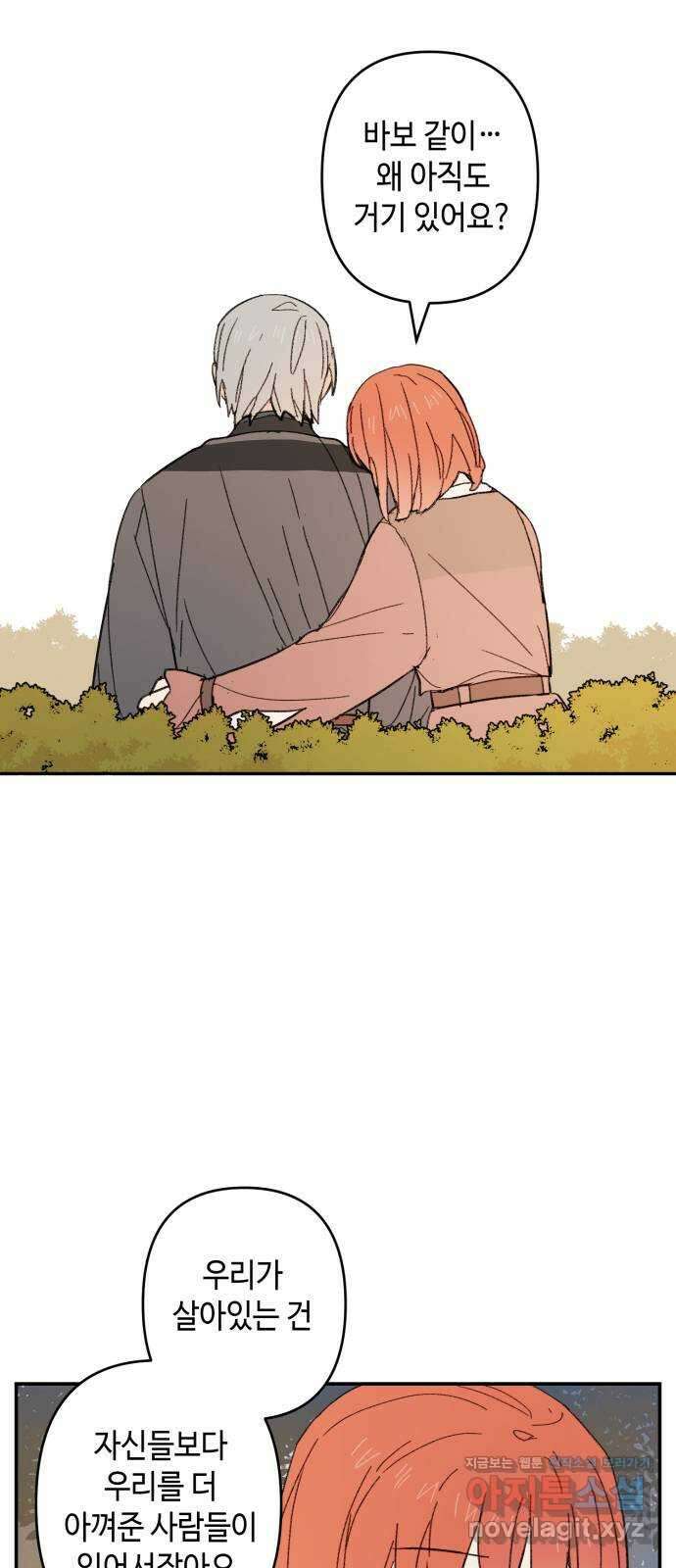 밤을 깨우는 마법 100화 당신의 행복을 위하여(完) 18