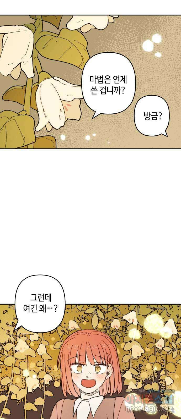 밤을 깨우는 마법 100화 당신의 행복을 위하여(完) 27