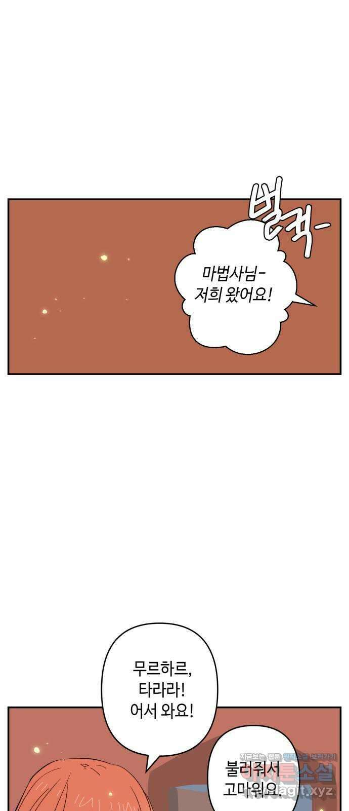 밤을 깨우는 마법 100화 당신의 행복을 위하여(完) 49