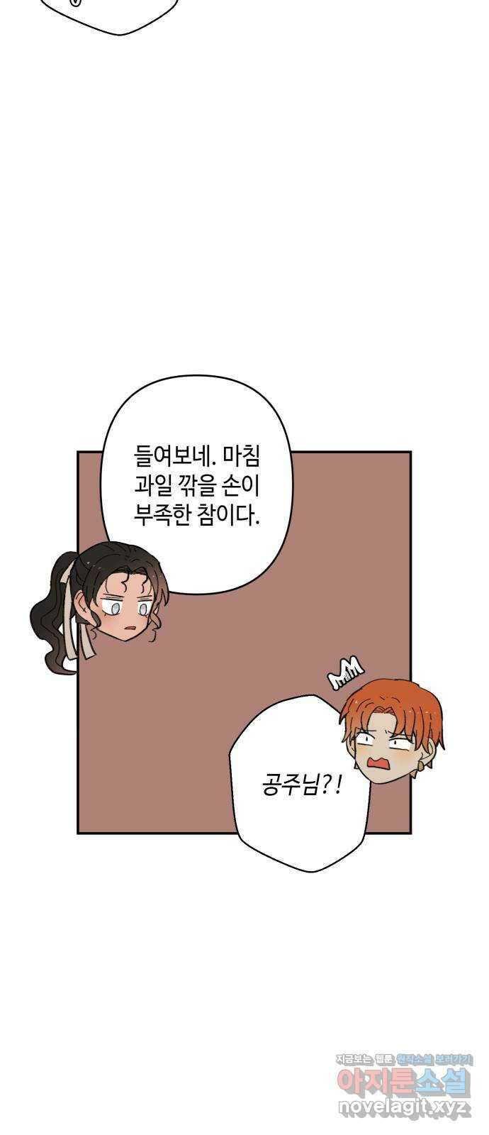 밤을 깨우는 마법 100화 당신의 행복을 위하여(完) 52