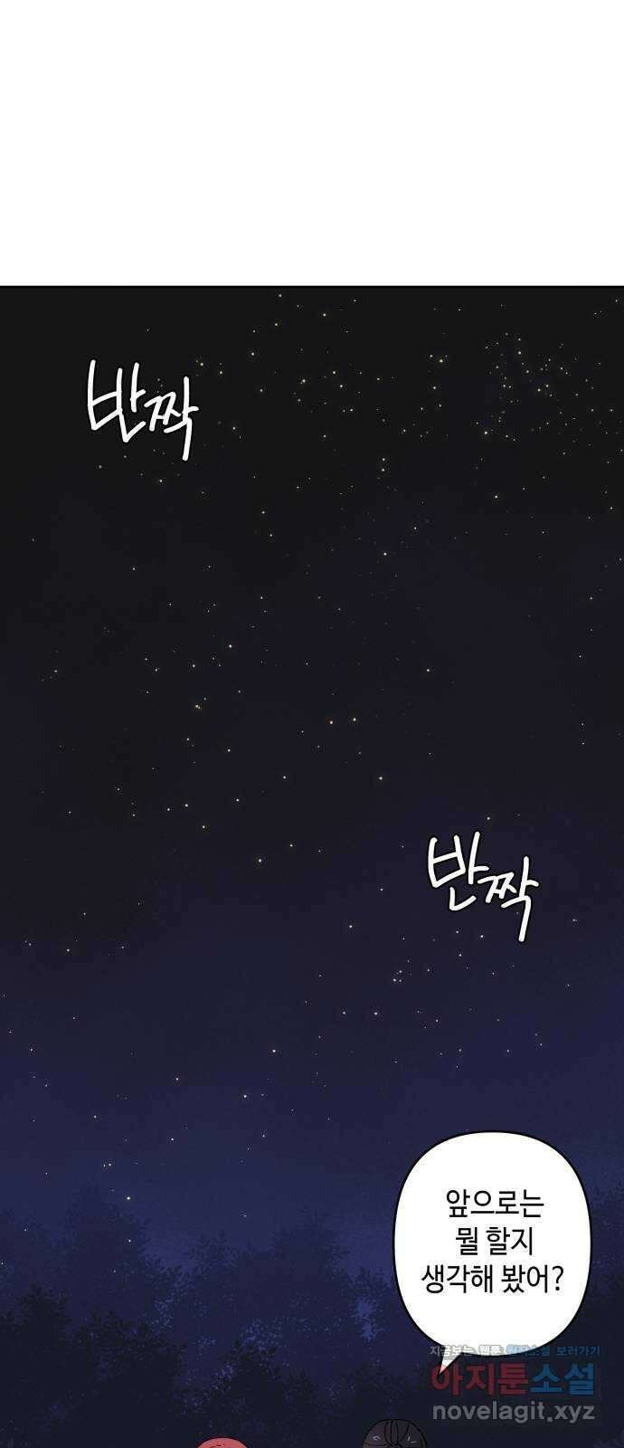밤을 깨우는 마법 100화 당신의 행복을 위하여(完) 57