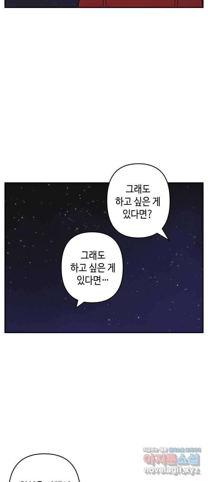 밤을 깨우는 마법 100화 당신의 행복을 위하여(完) 59